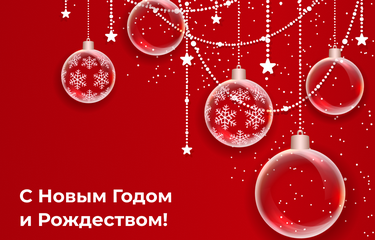 График работы на новогодних каникулах