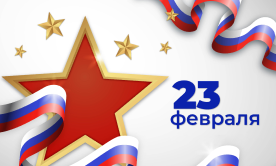 График работы 23 февраля