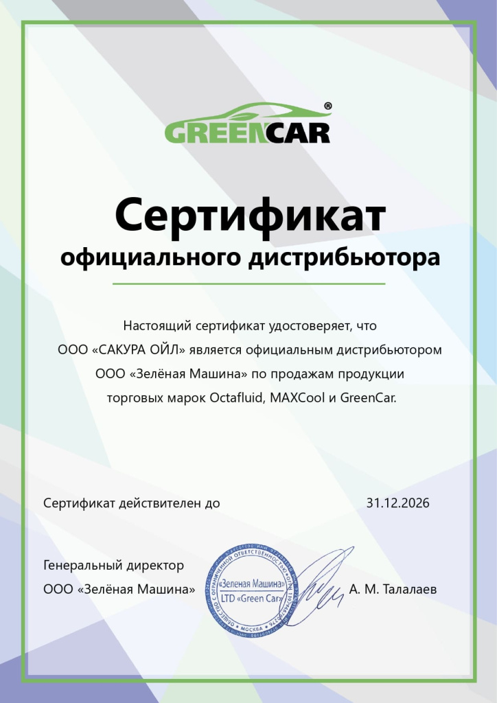 Сертификат дистрибьютора GreenCar_page-0001.jpg