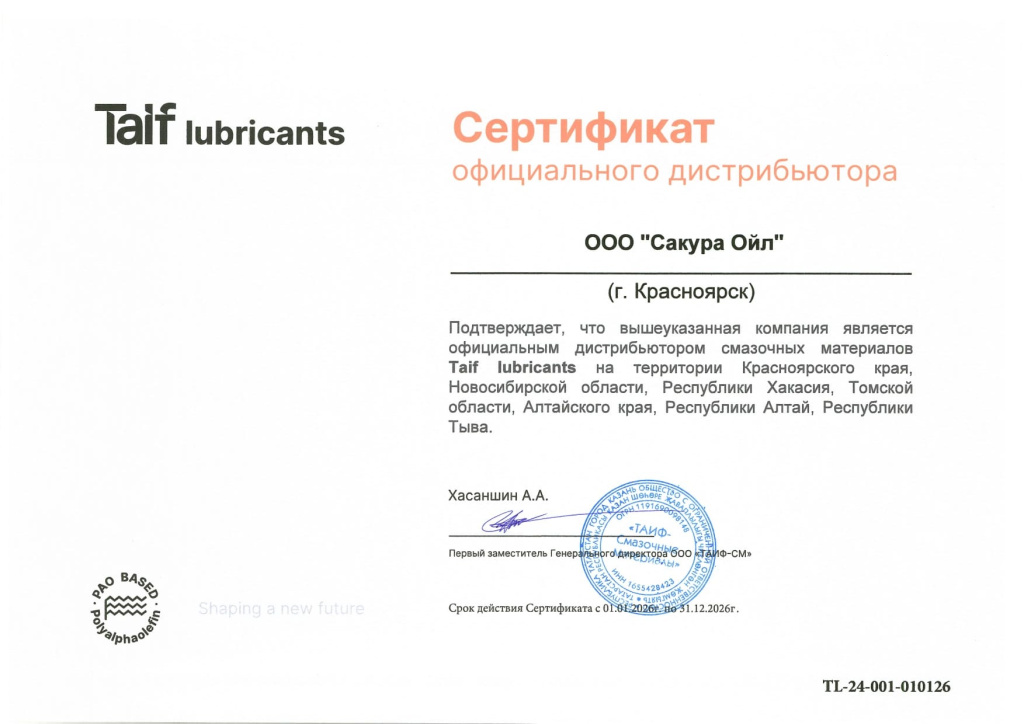 Сертификат дистрибьютора Taif_page-0001.jpg